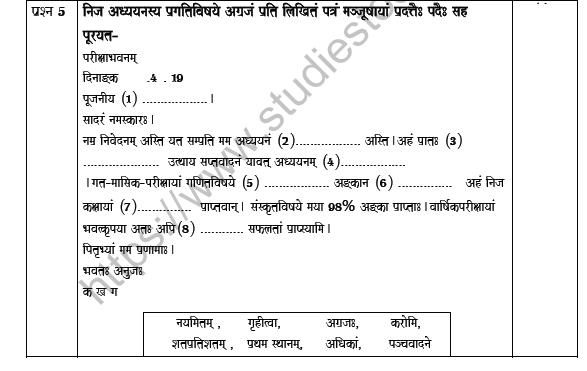 CBSE Class 10 Sanskrit Worksheet Set A Solved